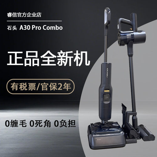 石头洗地机A30ProCombo五合一