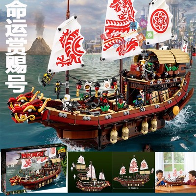 幻影忍者命运赏赐号积木70618