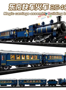 2025新款东方快车轨道列车火车成人高难度积木玩具适用乐高21344