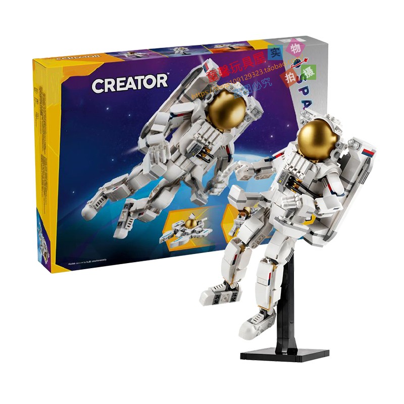 三合一宇航员太空人积木31152