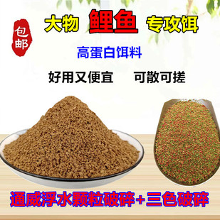 通威破碎料三色破碎组合原塘颗粒水库池塘黑坑大物鲤鱼打窝散炮饵