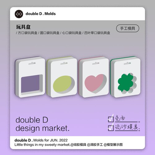 doubleD玩具包装盒模具原创自制