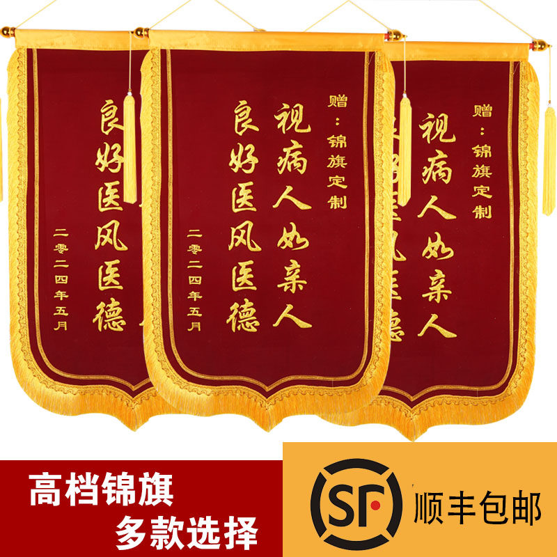 锦旗定制感谢医生护士定做赠送老师教练物业美容院月嫂高档锦旗