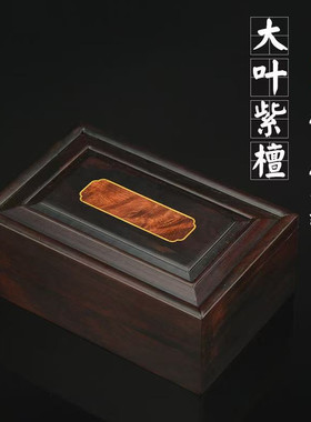 青葱木色大叶紫檀收藏盒