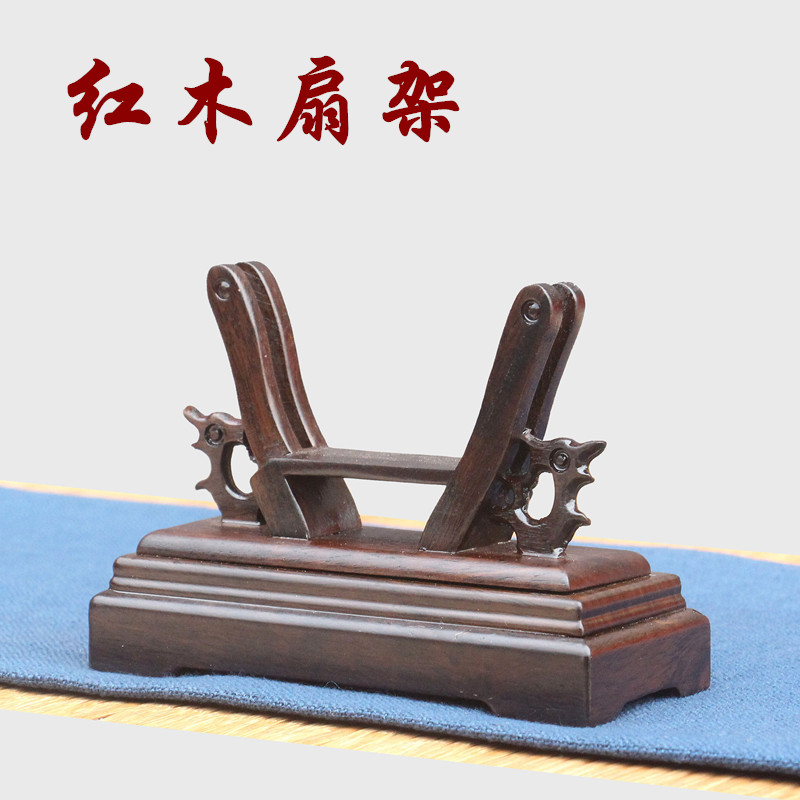 红木黑檀木折扇架实木礼品扇底座折扇配件展示支撑架中式雕刻扇托