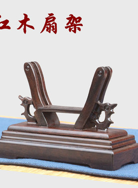 青葱木色黑檀木折扇架扇托