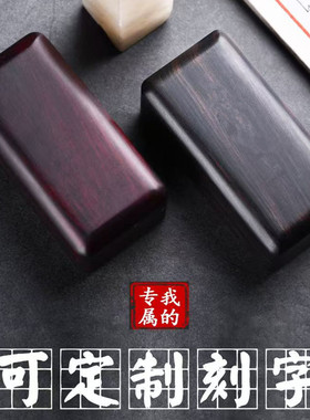 红木印章盒子便携式单个书画章收纳盒收藏盒木制私章盒可定制刻字