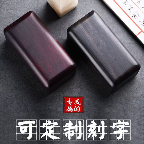 红木印章盒子便携式单个书画章收纳盒收藏盒木制私章盒可定制刻字
