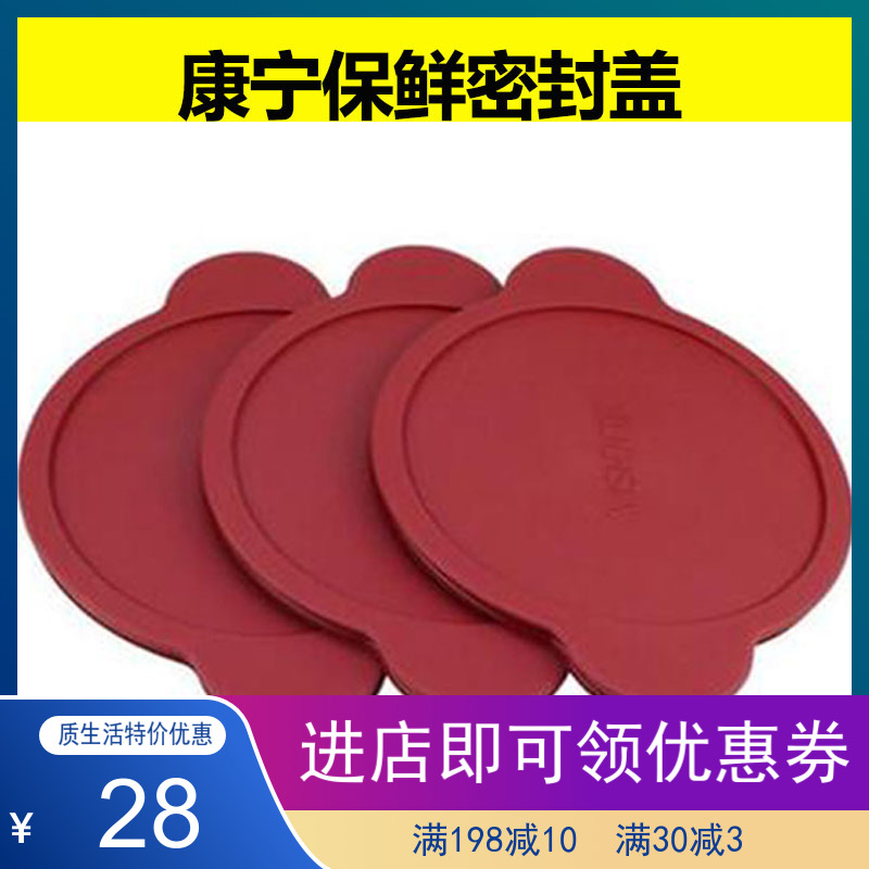 美国康宁晶彩透明锅琥珀锅粥锅玻璃锅 VS08/VS12/VS22冰箱密封盖 餐饮具 保鲜盖 原图主图