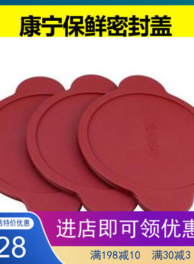美国康宁晶彩透明锅琥珀锅粥锅玻璃锅 VS08/VS12/VS22冰箱密封盖