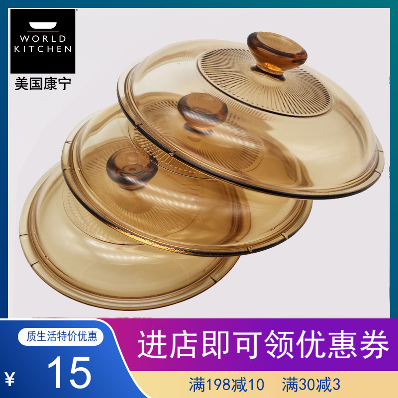 康宁美国visions晶彩系列不粘锅图片