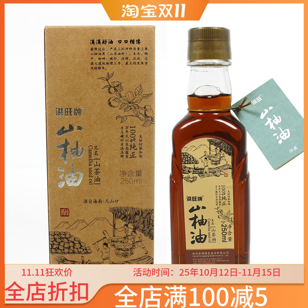 海南农家山柚油250ml食用山茶油