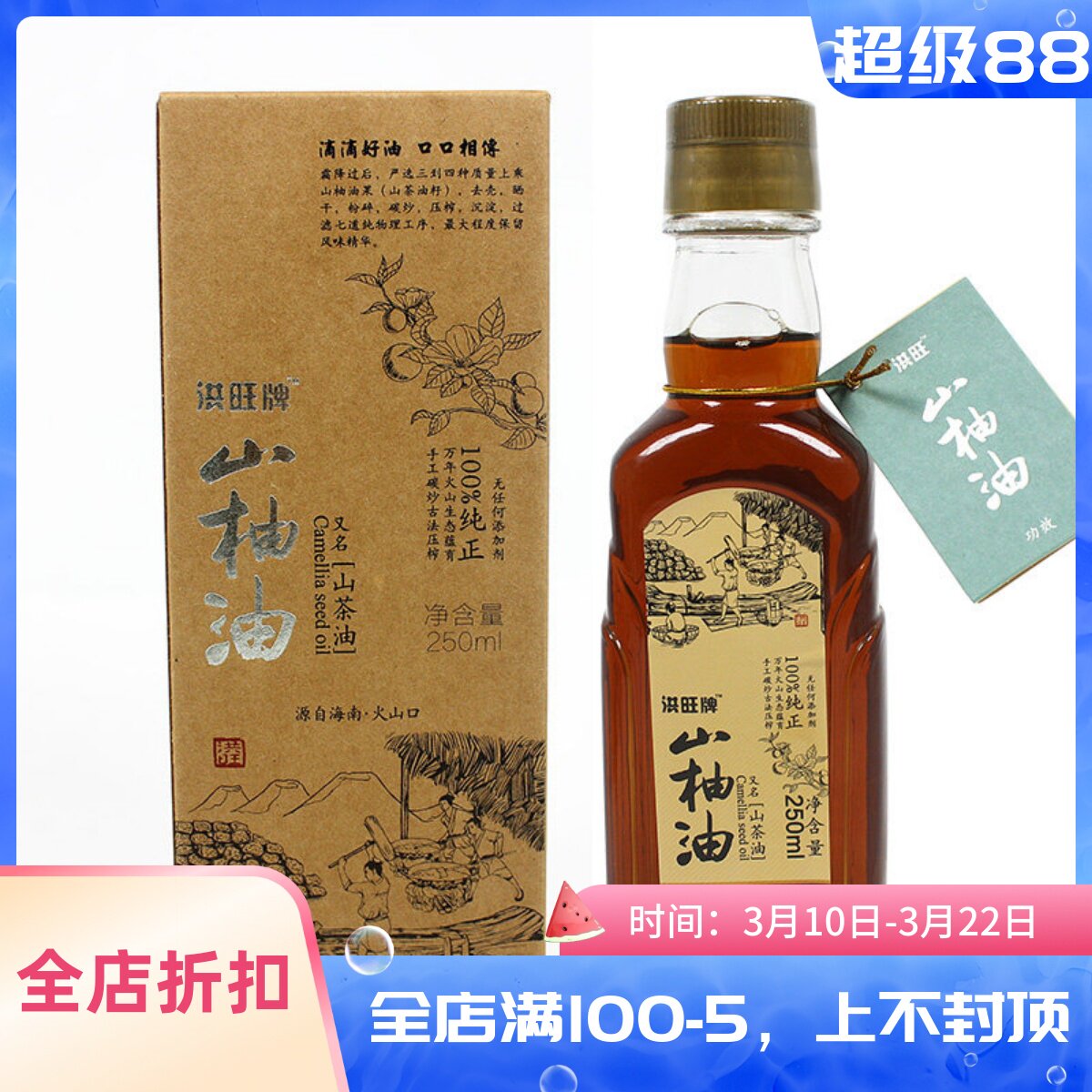 海南洪旺牌山柚油250ml野生山茶油婴儿护肤农家自榨茶籽油食用油