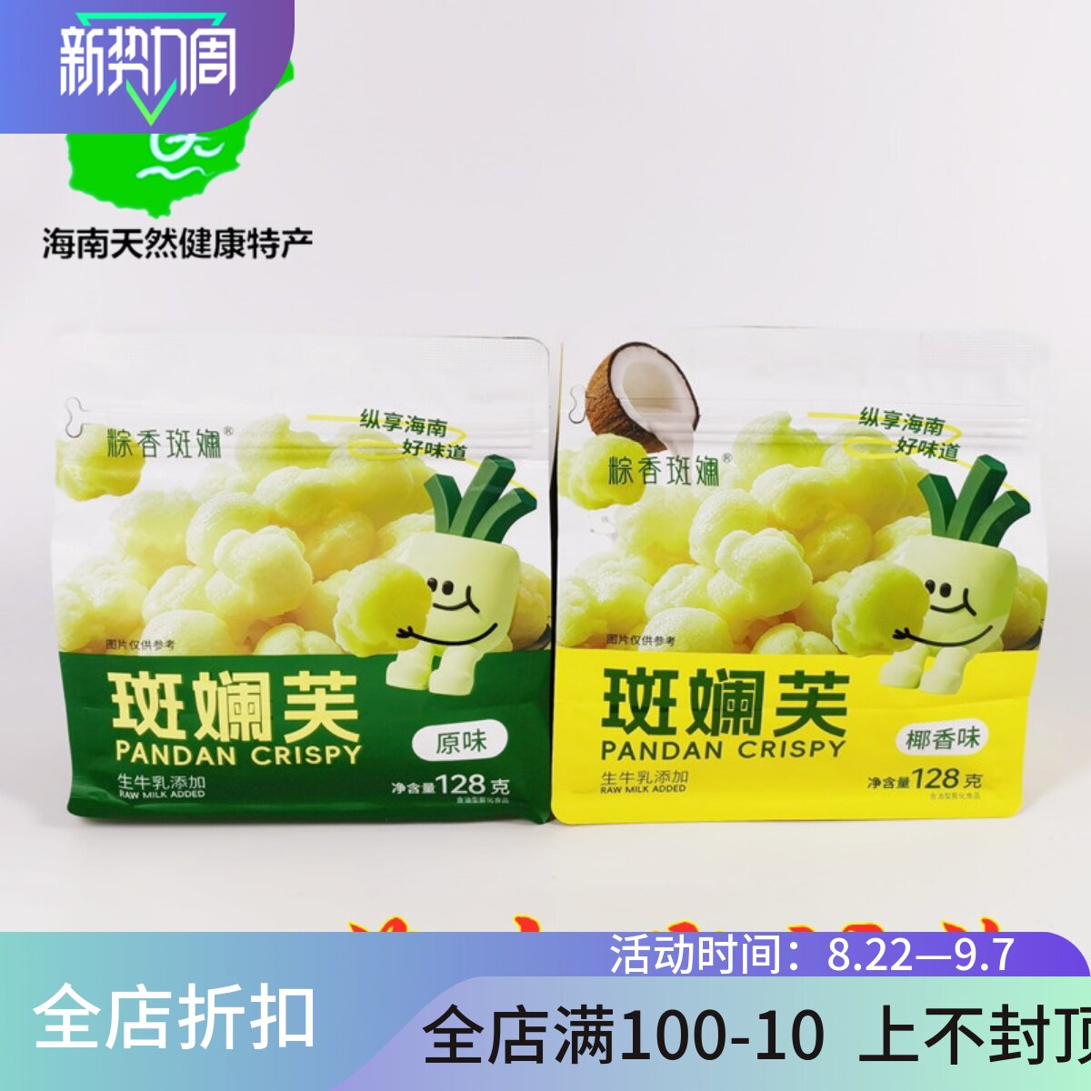 海南特产粽香斑斓原味椰香味斑斓芙128g袋装伴手礼饼干办公室零食