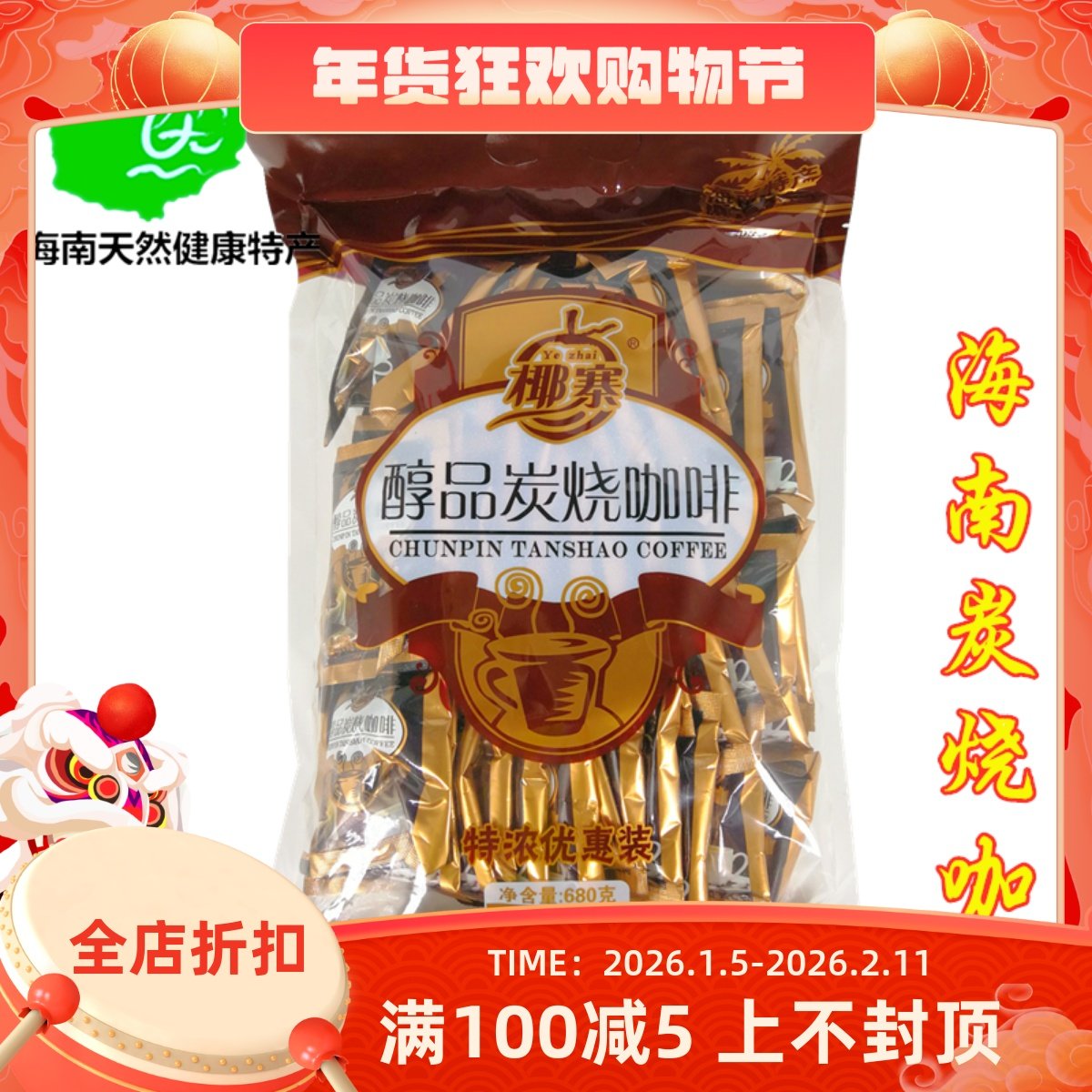 海南特产椰寨醇品炭烧咖啡680g 三合一速溶椰奶咖啡提神醒脑袋装,咖啡/麦片/冲饮,速溶咖啡,淘宝优惠券,粉丝福利购,淘宝优惠卷