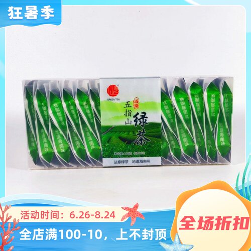 海南五指山丛意绿茶包180g盒茶叶