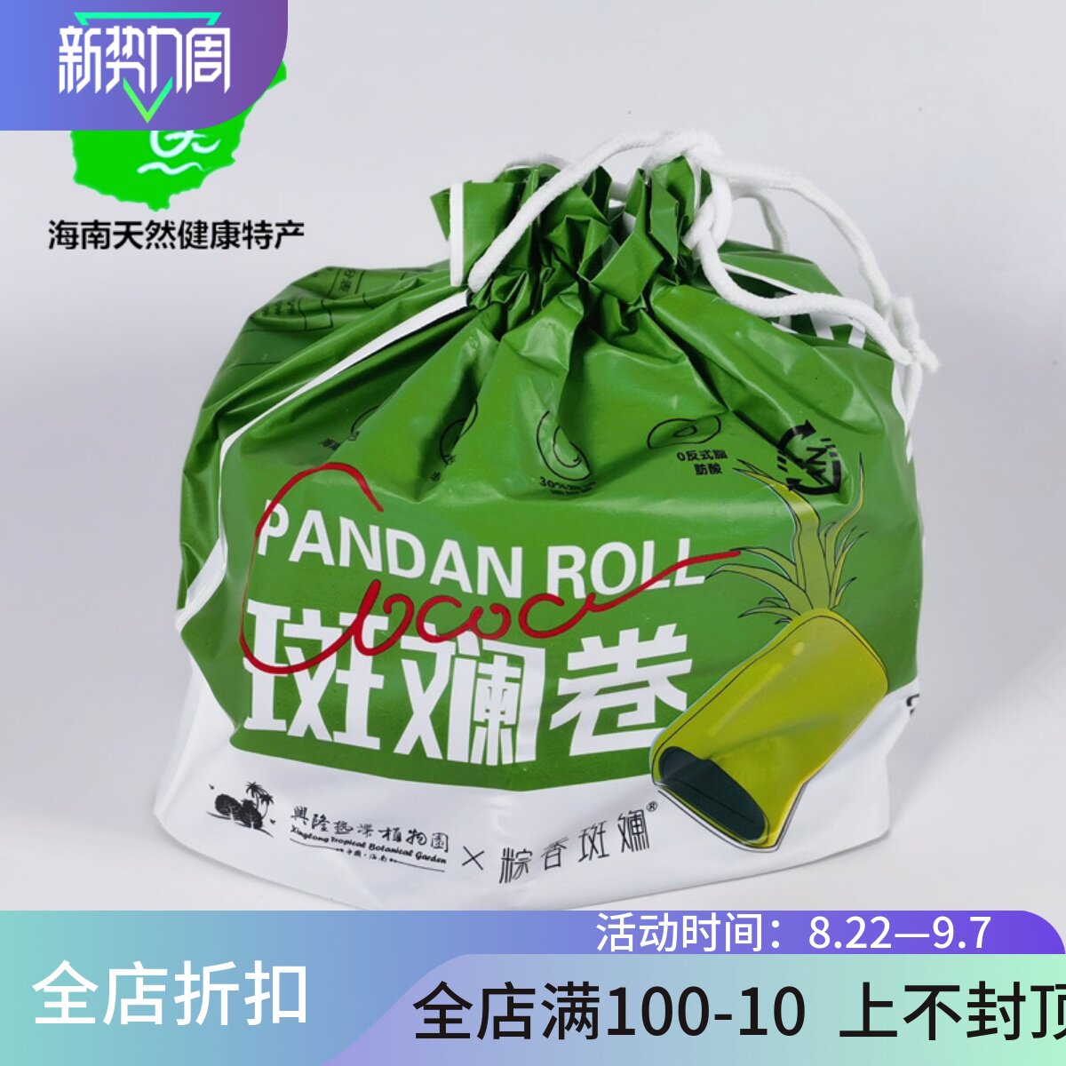 海南特产兴隆植物园斑斓卷260g袋装超薄酥脆低糖超香零食饼干点心