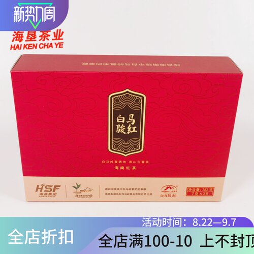 海南白马骏红茶252g盒装散装茶叶