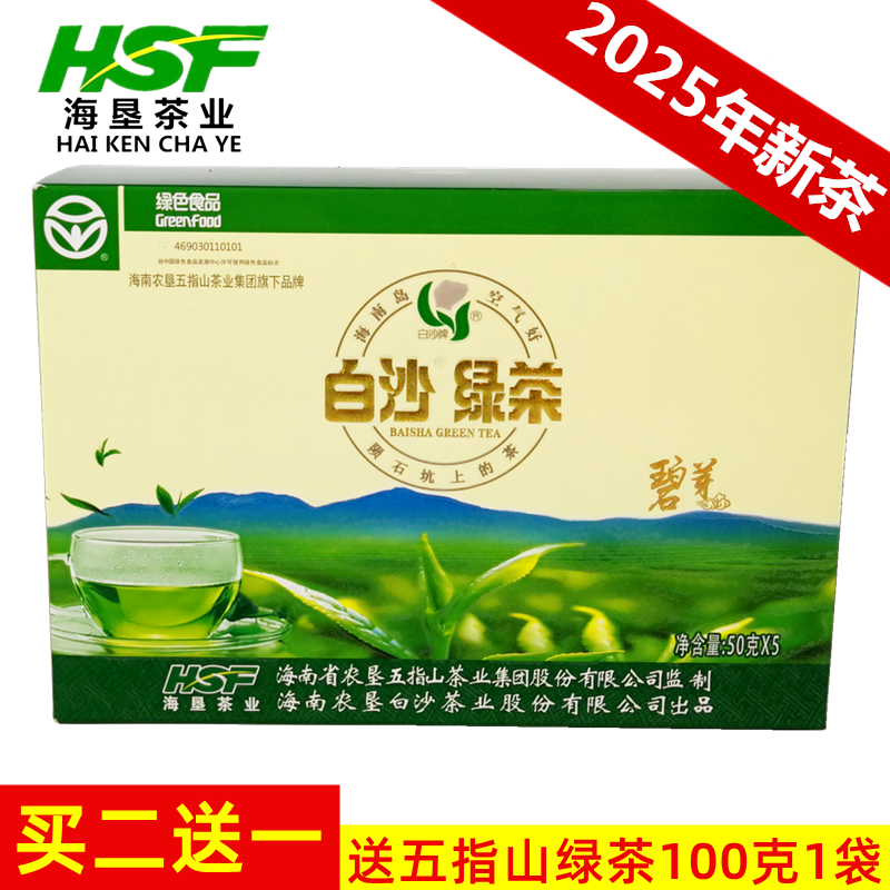 茶叶白沙绿茶250g碧芽毛尖礼盒装