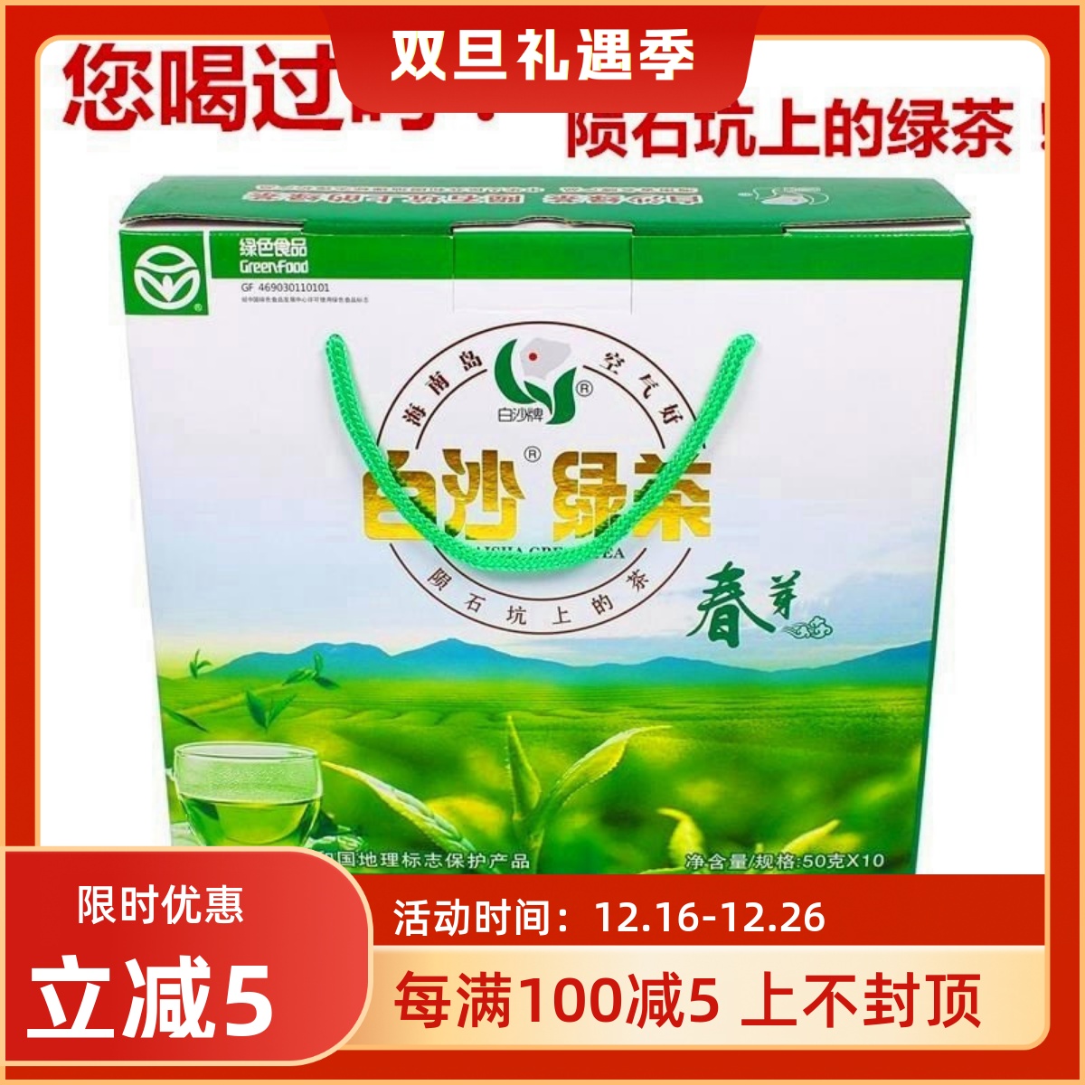 2024年新茶茶叶毛尖春茶海南高山绿茶白沙绿茶春芽50gX10袋礼盒装
