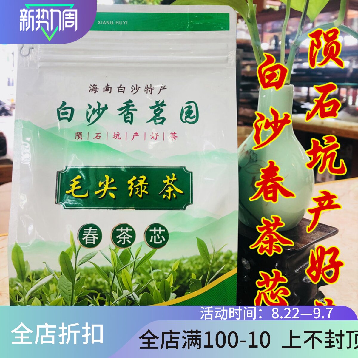 海南毛尖袋装白沙绿茶春茶芯500g