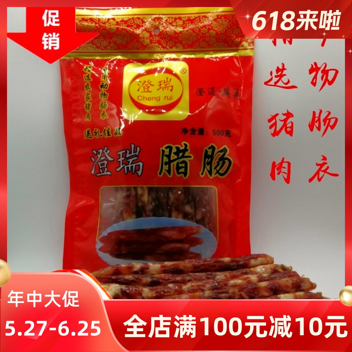 海南澄瑞黑猪腊肠500g香肠手工农家猪自制甜味正宗广式广味煲仔饭