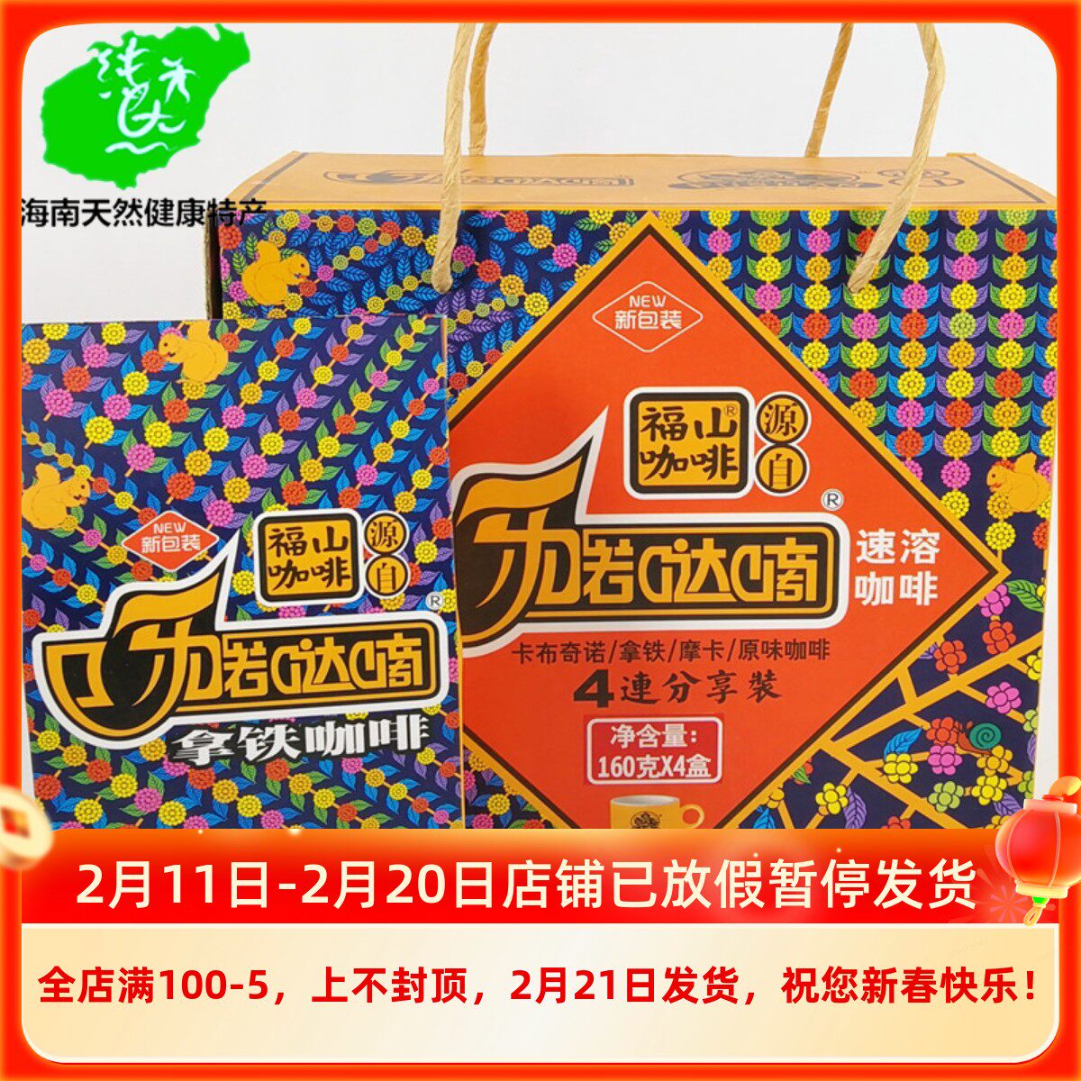福山咖啡呀喏哒嘀礼盒原味卡布奇诺摩卡拿铁640g海南速溶咖啡提神