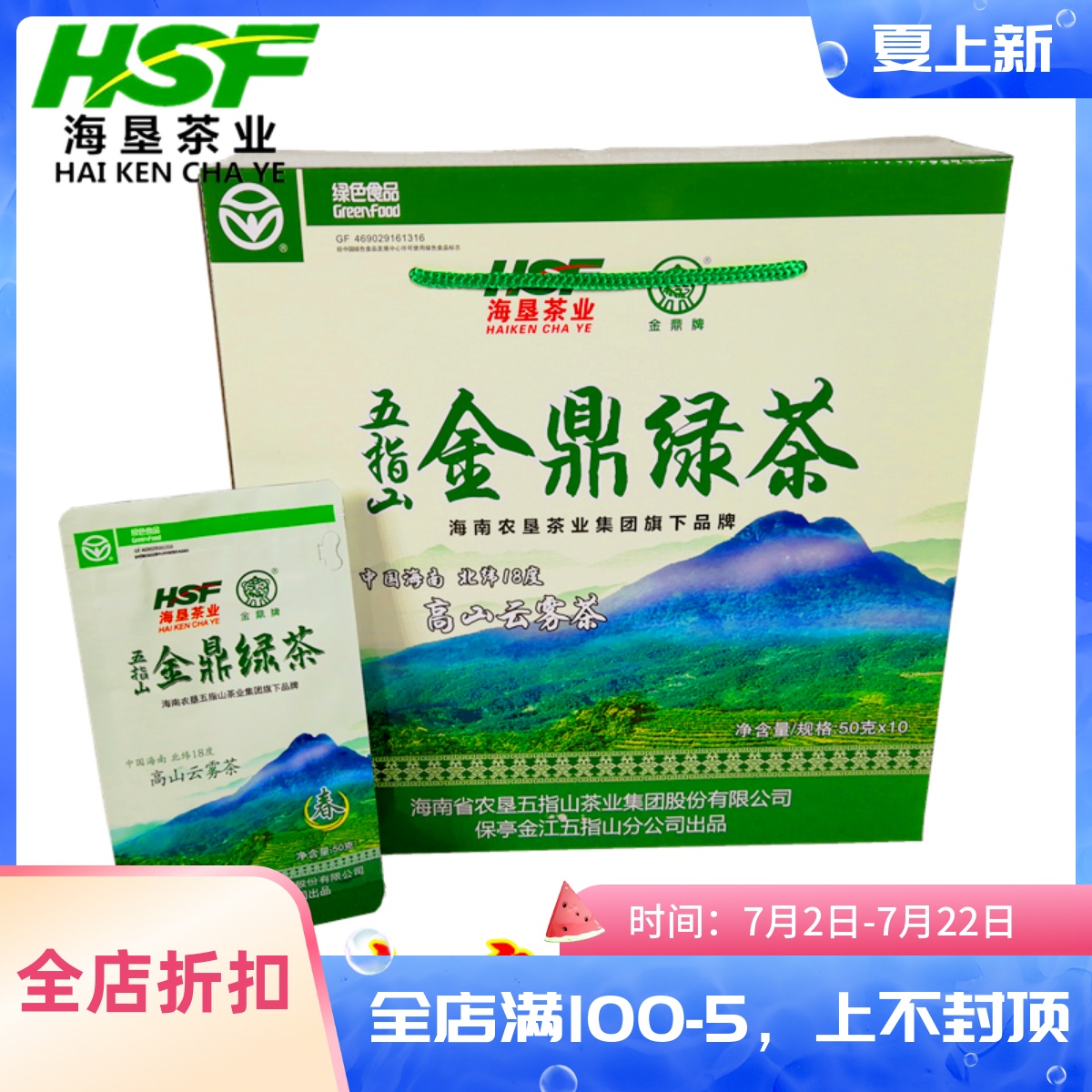新茶春茶叶海南五指山金鼎绿茶50g*10袋礼盒装  日照高山云雾炒青