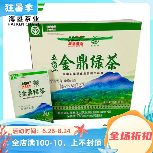 五指山金鼎绿茶500g春茶叶礼盒装