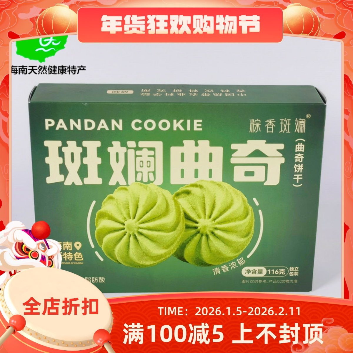 年货饼干粽香斑斓曲奇116g盒装海南特产糕点心伴手礼好吃零食酥饼