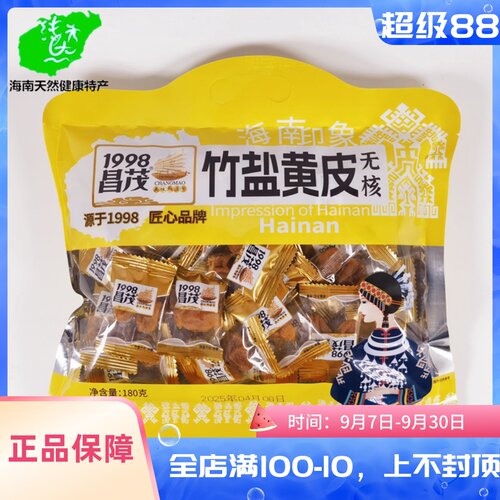 海南昌茂竹盐黄皮180g无核果脯干