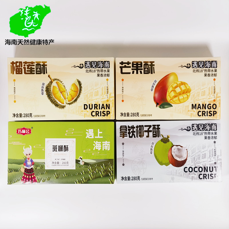 海南特产巧酥公斑斓榴莲芒果拿铁椰子酥280g饼干零食散装脆饼送礼
