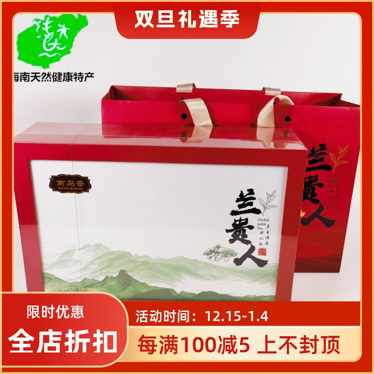 2025新茶海南南岛香兰贵人茶礼盒装五指山茶叶浓香型无人参乌龙茶