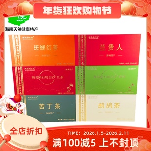 2026新茶叶 海岛陨石坑绿茶150g斑斓红茶鹧鸪茶兰贵人苦丁茶礼盒