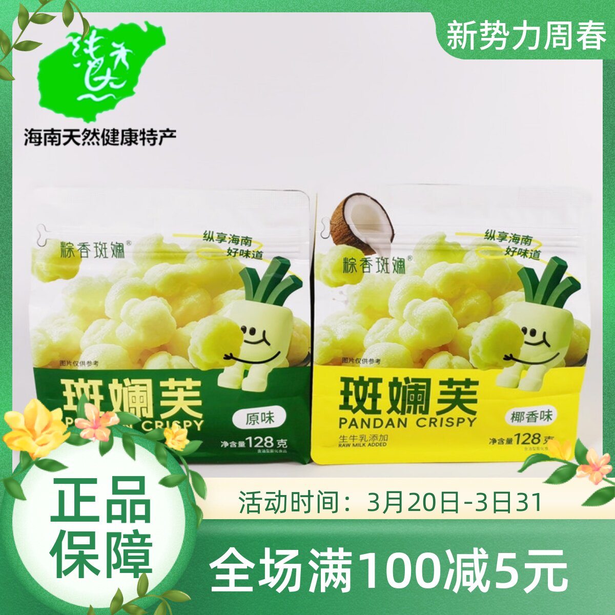 海南特产粽香斑斓原味椰香味斑斓芙128g伴手礼饼干办公室吃货零食