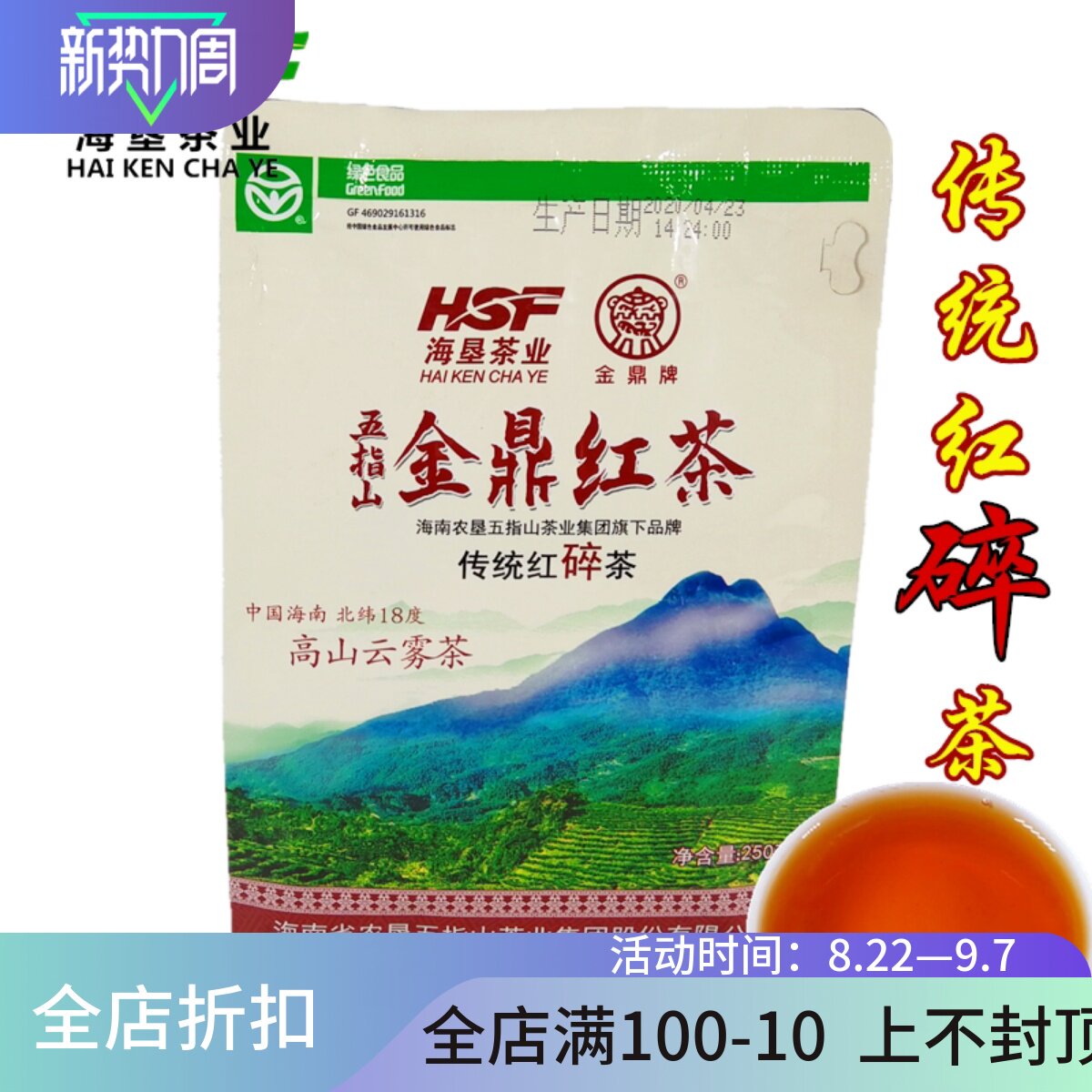 五指山金鼎红茶250g袋装碎茶散装图片