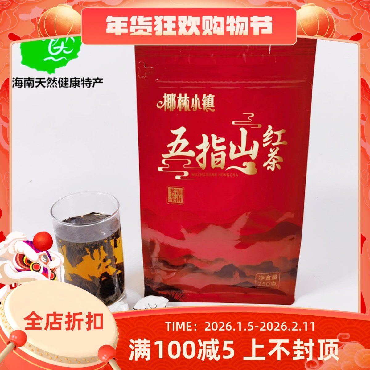 2025年海南椰林小镇五指山红茶250g袋装 散装茶叶港式奶茶店专用,茶,特色产区红茶,淘宝优惠券,粉丝福利购,淘宝优惠卷