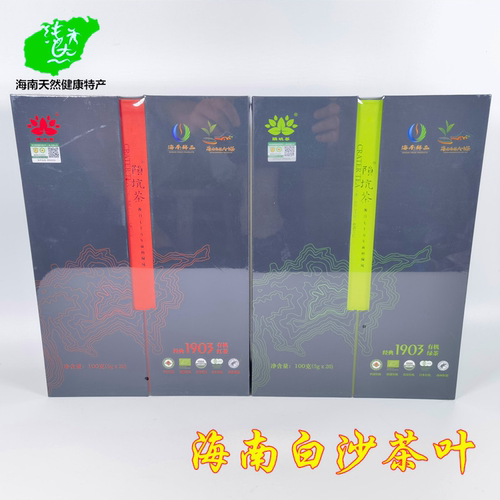 特级茶叶海南白沙陨坑茶有机绿茶
