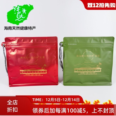 海岛陨石坑白沙绿茶红茶50g袋装