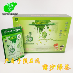 海南白沙陨石坑绿茶2026年新茶50克*10袋装礼盒 薄沙牌春茶绿茶叶