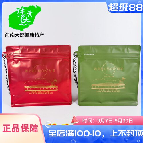 海南白沙绿茶红茶50g袋装独立包