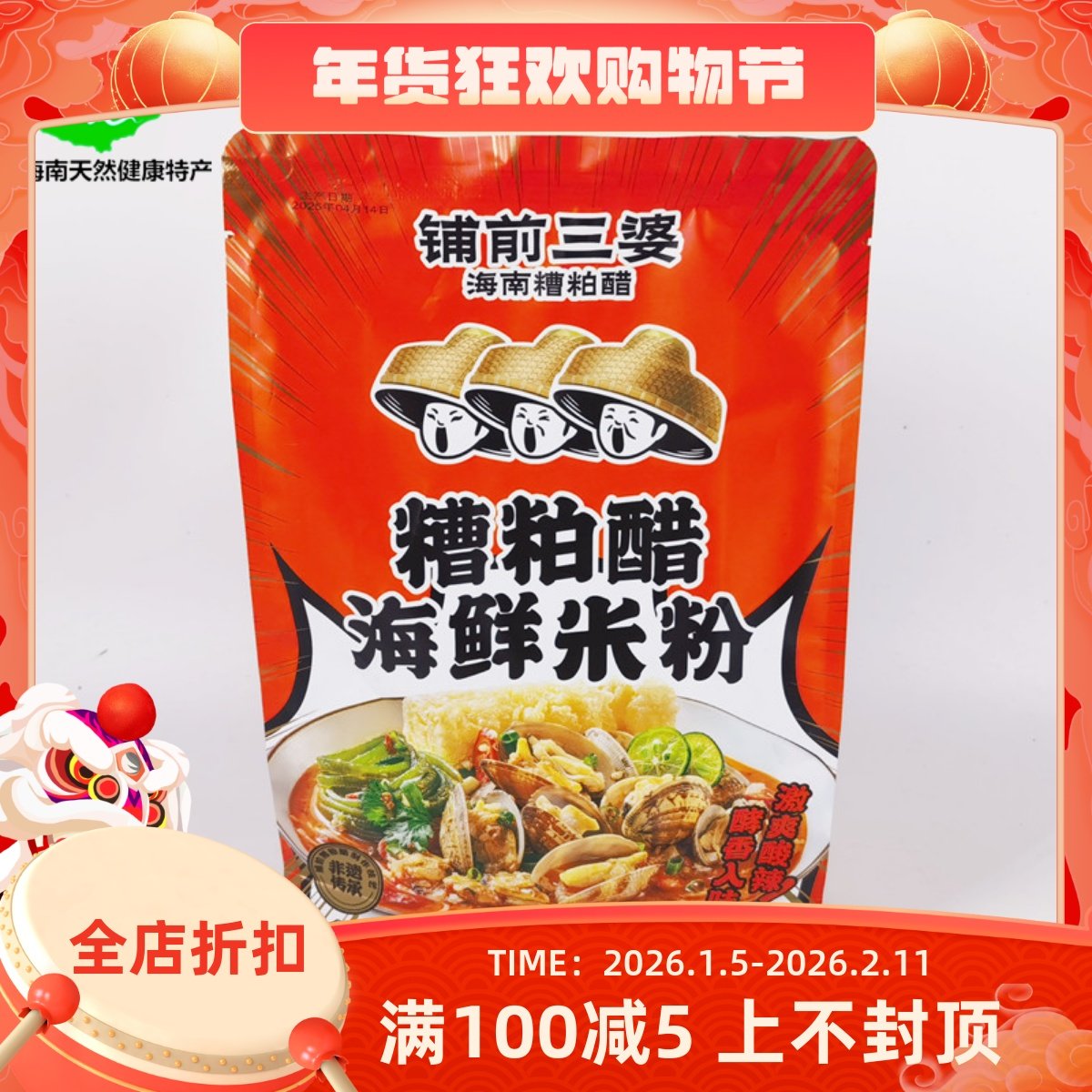 海南文昌铺前三婆糟粕醋451g海鲜米粉酸甜辣汤麻辣海鲜底料小包装,粮油调味/速食/干货/烘焙,方便米线/米粉,淘宝优惠券,粉丝福利购,淘宝优惠卷