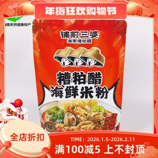 海南文昌铺前三婆糟粕醋451g海鲜米粉酸甜辣汤麻辣海鲜底料小包装
