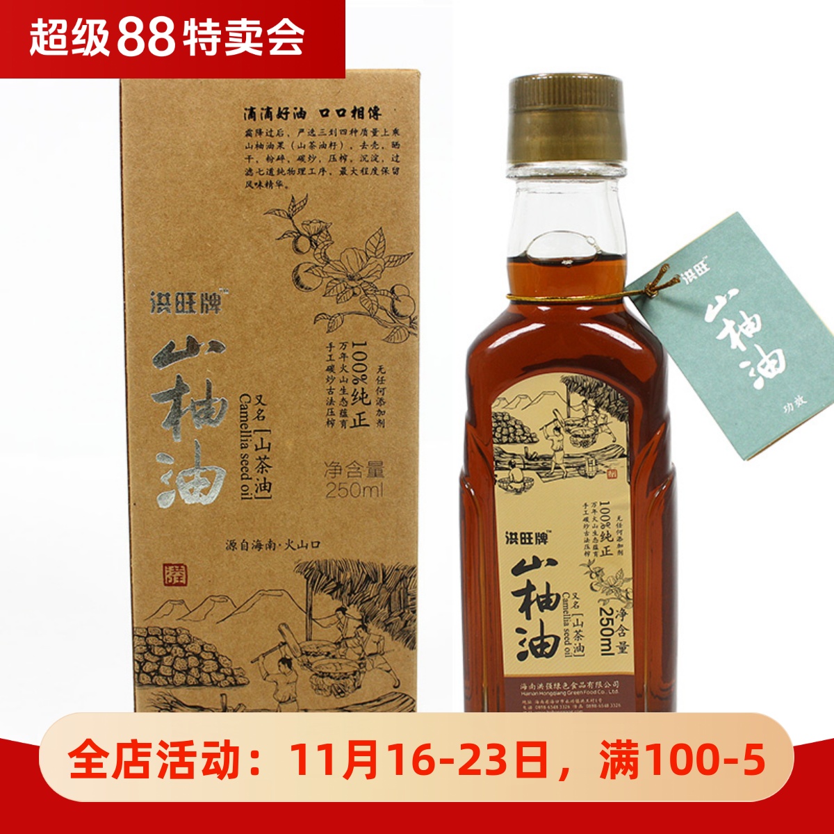 海南洪旺牌山柚油250ml野生山茶油婴儿护肤农家自榨茶籽油食用油