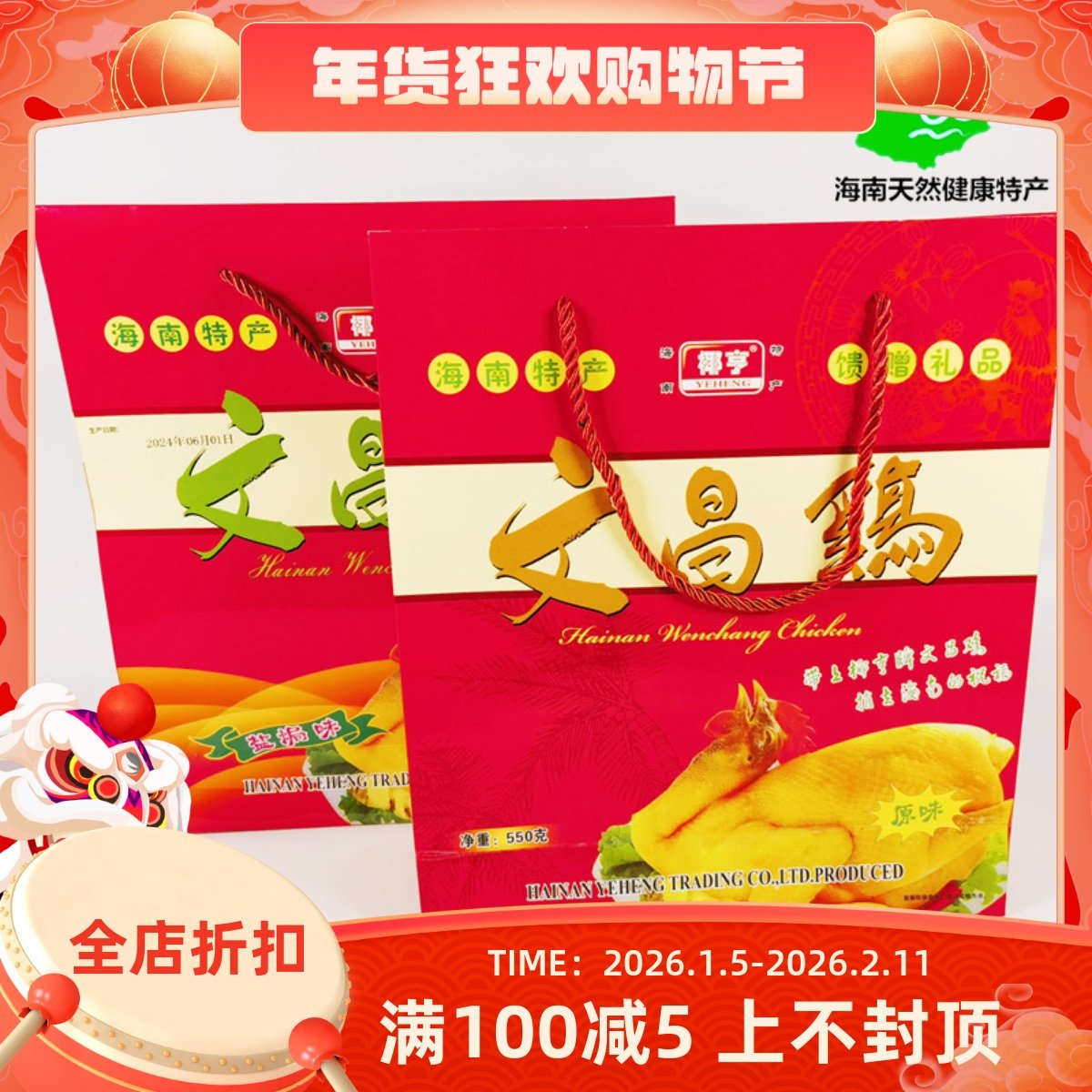 正宗海南特产椰亨文昌鸡550g原味礼盒装香辣盐焗整只真空熟食包装