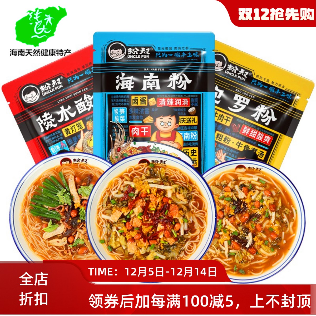 陵水酸粉抱罗粉腌米粉速食海南粉