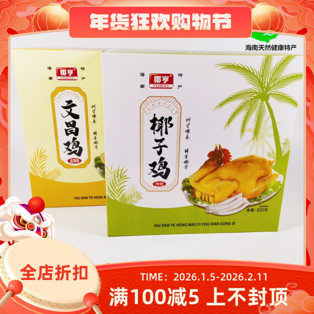 海南特产椰亨文昌鸡600克盐焗礼盒装年货椰子白条文昌鸡三亚特产
