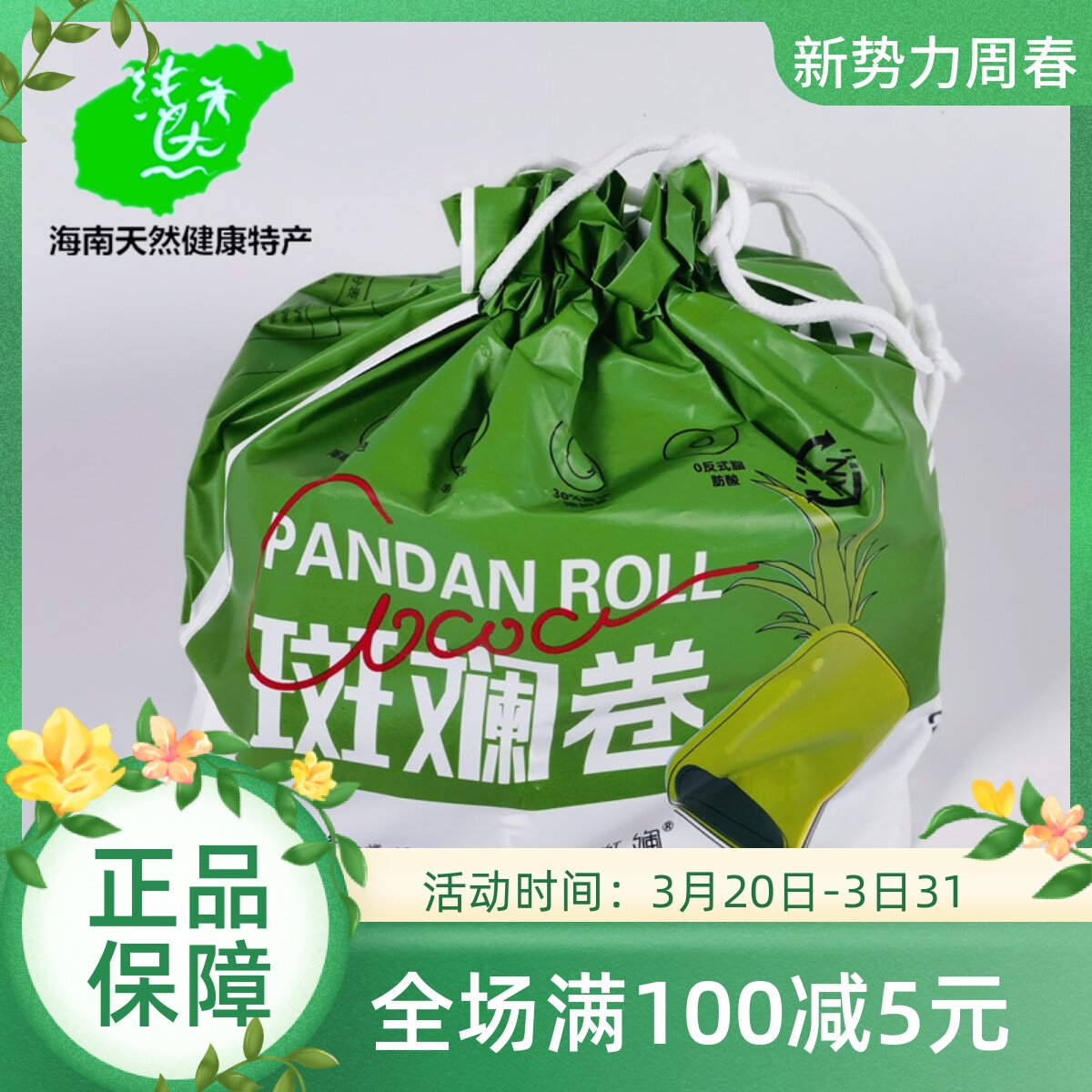 海南特产兴隆植物园斑斓卷260g袋装超薄酥脆低糖超香零食饼干点心