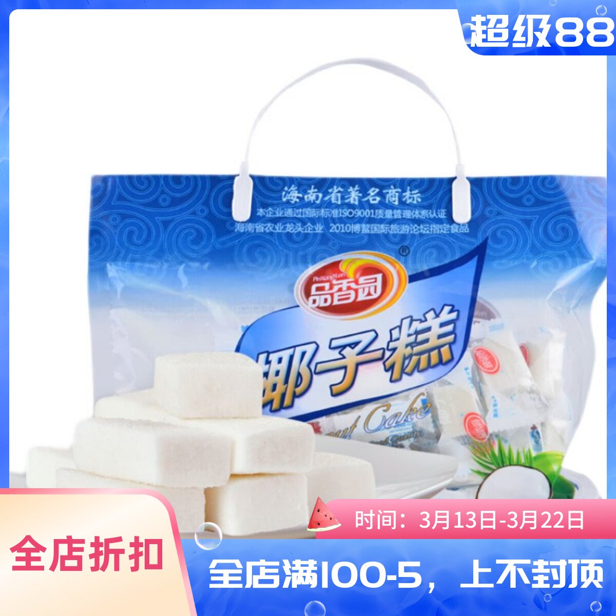 海南特产椰子糕400g软糖点心糖果中式传统糕点办公室零食小吃正宗