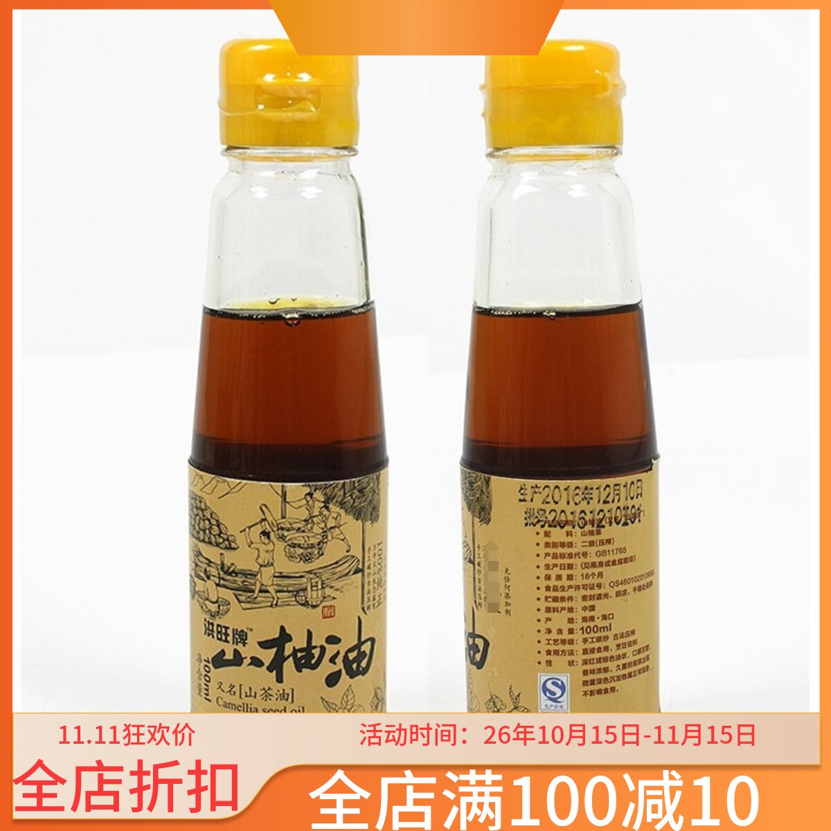 海南山柚油100ml 野生山茶油婴儿护肤农家自榨茶籽油食用茶树油